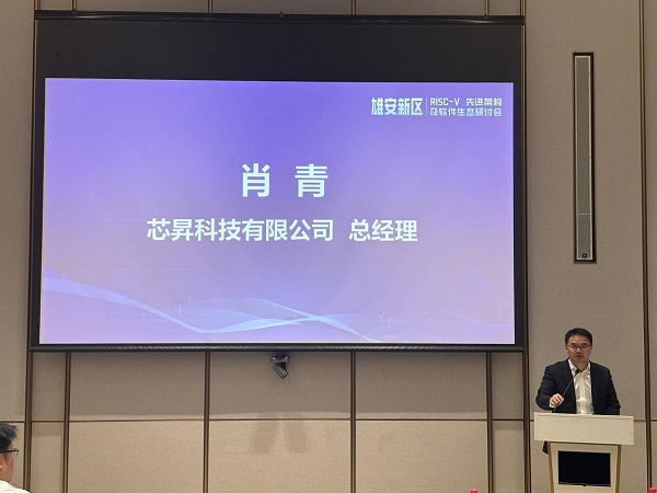 乘势而起 影遍神州 国内首个通用图形处理GPGPU指令集架构国家标准研讨会在雄安新区举行(图2)