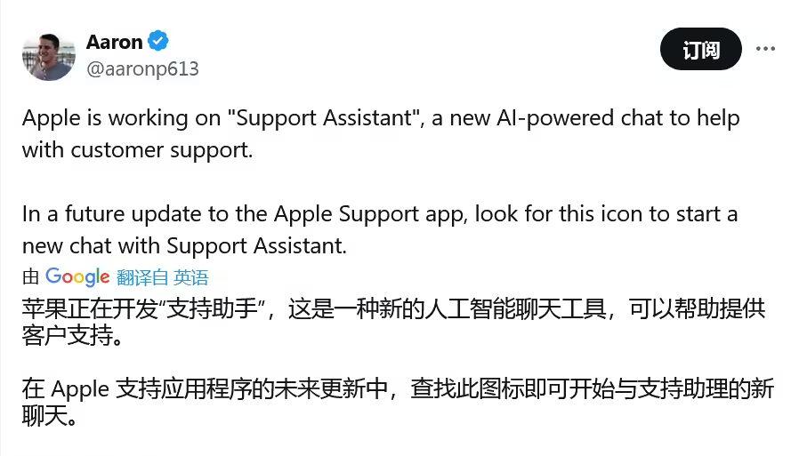 苹果Apple支持应用将升级AI助手功能缓解客服压力