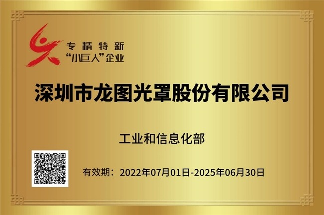 国产半导体掩模版企业龙图光罩成功过会 填补芯片产业链关键短板(图2)