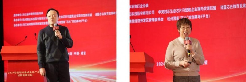 芯机联动集成电路产业链创新发展论坛在诸暨举行，产学研共话产业生态融合(图12)