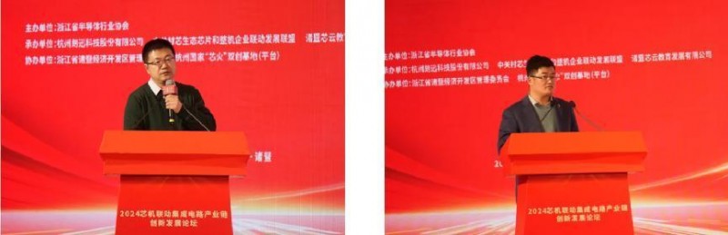 芯机联动集成电路产业链创新发展论坛在诸暨举行，产学研共话产业生态融合(图15)