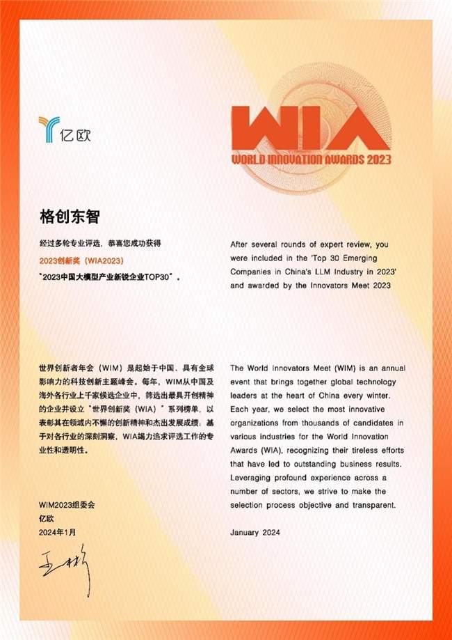 格创东智荣获大模型产业TOP30 工业智能引擎引领制造业转型