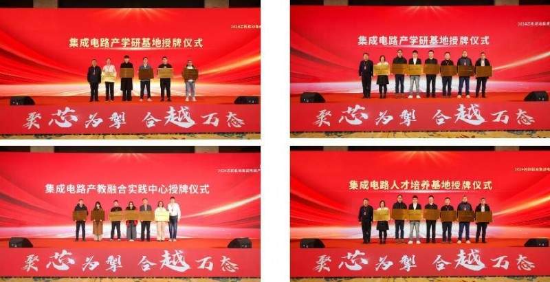 芯机联动集成电路产业链创新发展论坛在诸暨举行，产学研共话产业生态融合(图18)