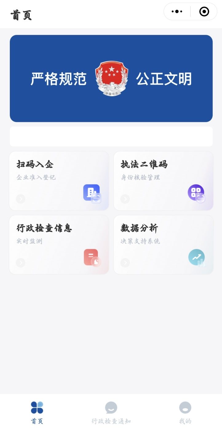 智慧扫码系统重构执法监管模式，助力基层治理数字化转型