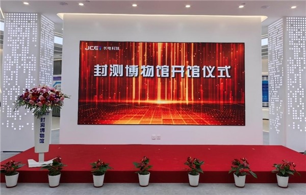 中国首个封测博物馆江阴开馆展现集成电路产业发展历程