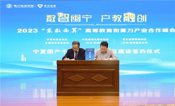 宁夏首个国产千卡智算集群签约启动建设