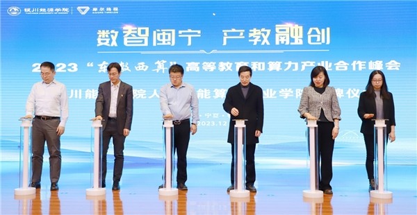 宁夏首个国产千卡智算集群签约启动建设(图4)