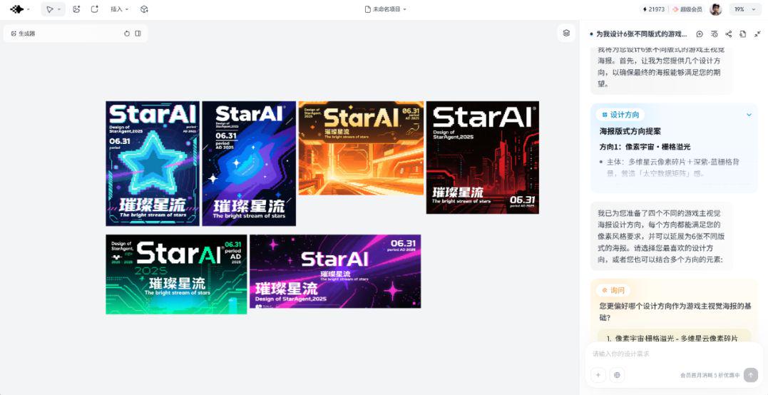 LiblibAI推出中文创意设计Agent星流，一句话搞定全