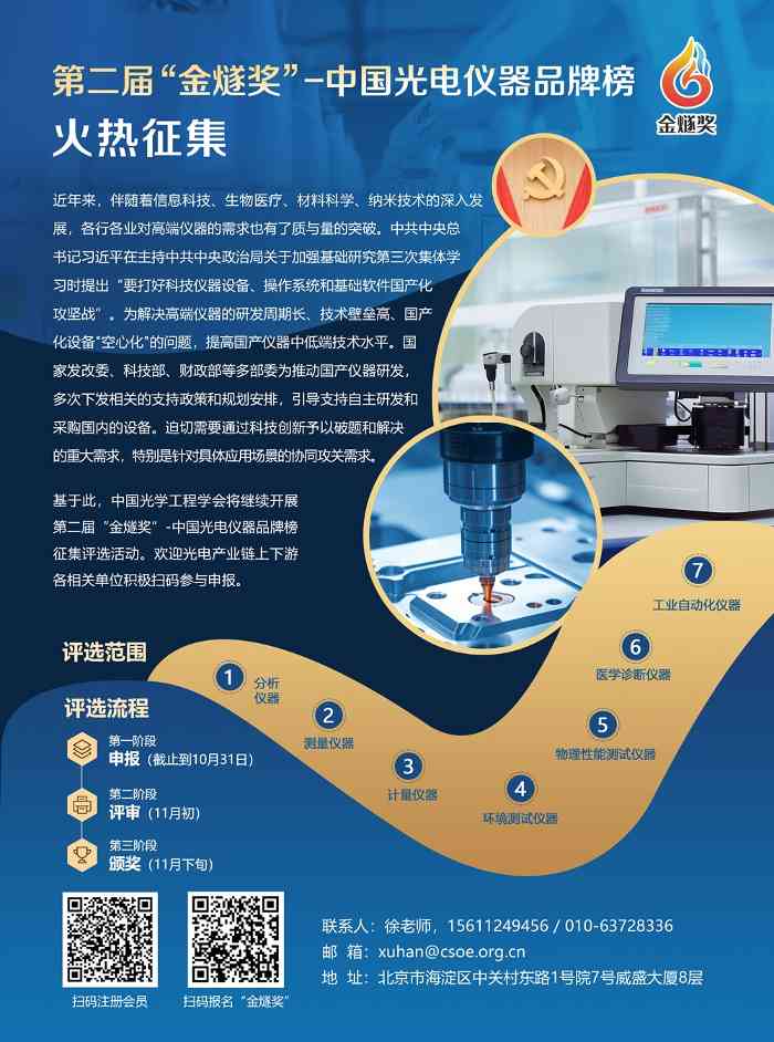 国家发布仪器仪表产业发展指导意见 2035年达国际先进水平
