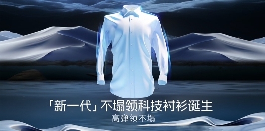 科技衬衫品牌欧定破圈营销，重新定义商务男装新赛道