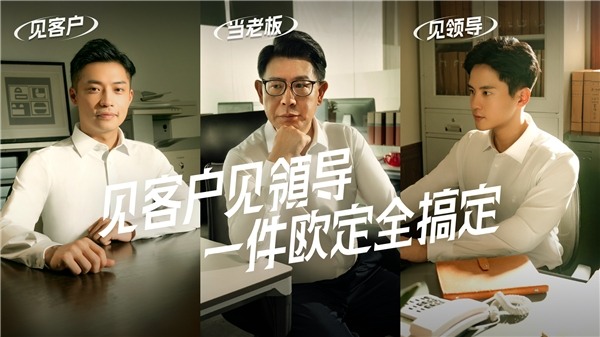 科技衬衫品牌欧定破圈营销，重新定义商务男装新赛道(图8)