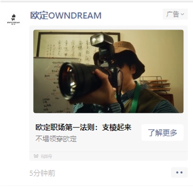 科技衬衫品牌欧定破圈营销，重新定义商务男装新赛道(图10)