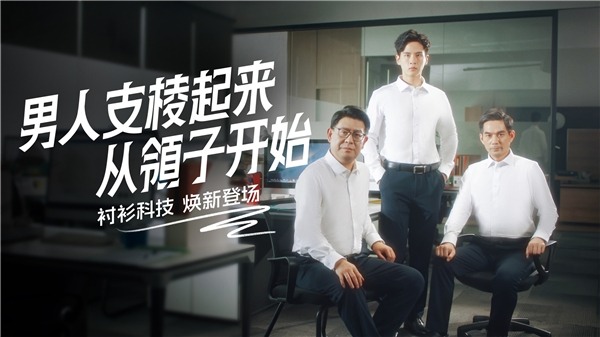 科技衬衫品牌欧定破圈营销，重新定义商务男装新赛道(图9)