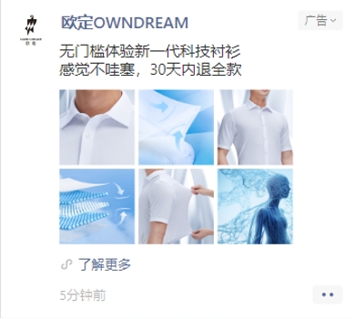 科技衬衫品牌欧定破圈营销，重新定义商务男装新赛道(图11)