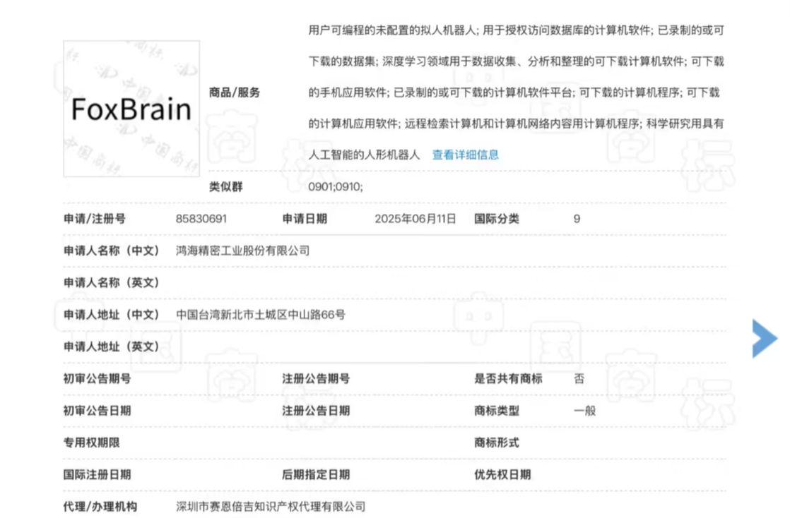 富士康申请FoxBrain商标 AI推理大模型争夺战升温