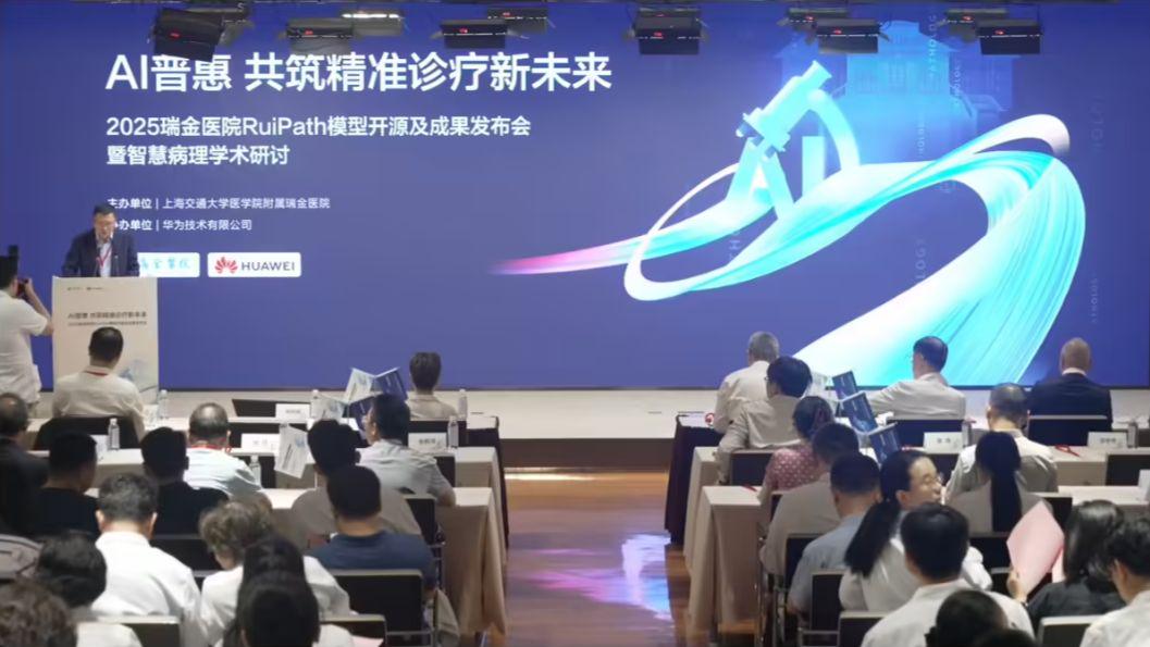 上海瑞金医院携手华为开源RuiPath病理模型，覆盖90%癌