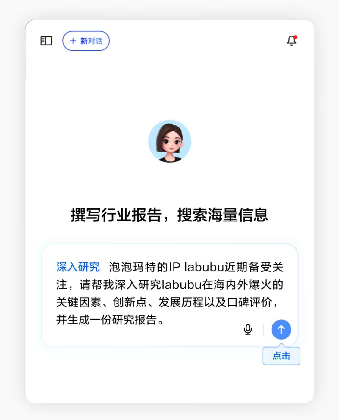 豆包推出深入研究功能 支持报告文档和可视化网页呈现