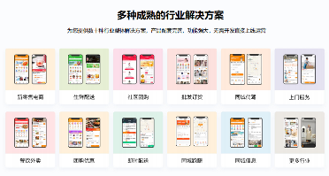 1723190735215287.png 多种成熟的行业解决方案.png