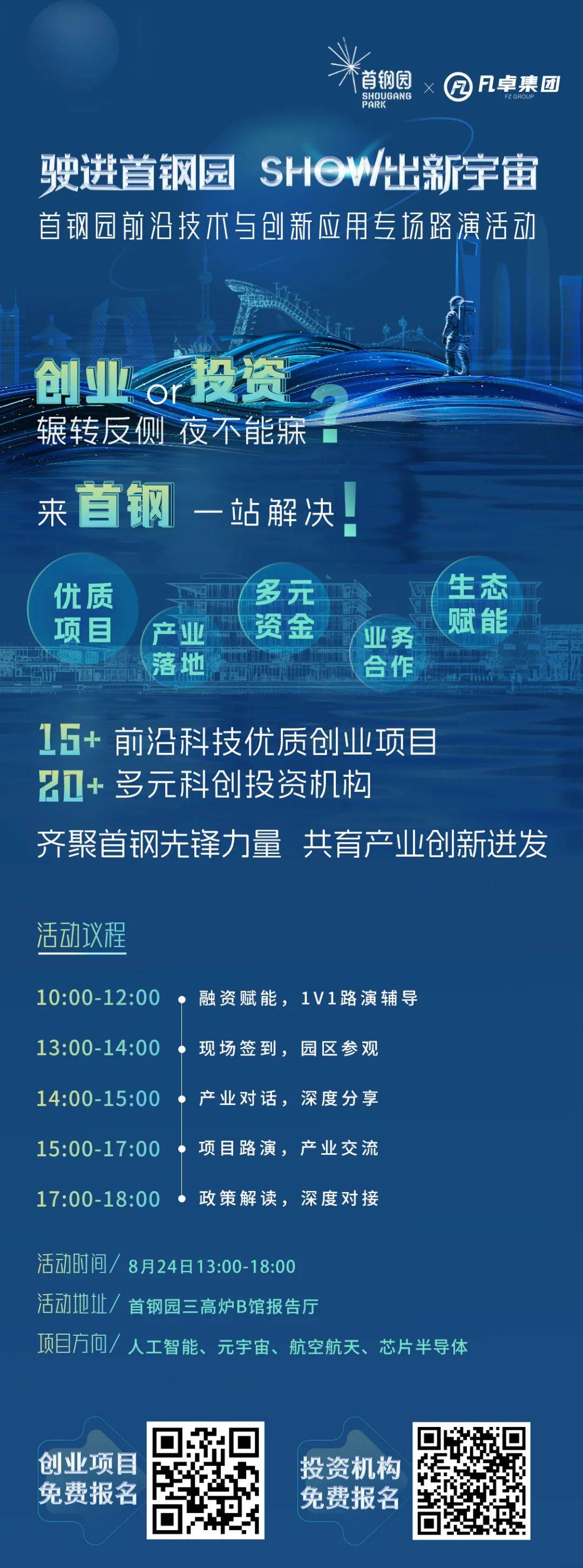 首钢园前沿技术路演启动，科技产业融合助力创新发展(图3)