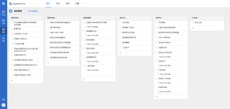 1698115312439821.png 严格的项目进度把控1.png