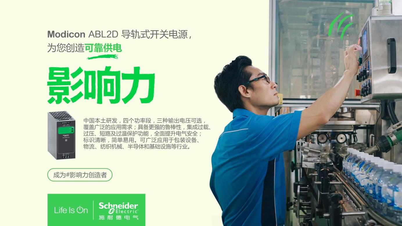 施耐德电气Modicon ABL2D导轨式开关电源：安全耐用