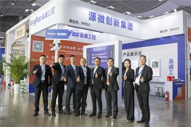 源微创新携KingFast金速工控亮相双展会，展现存储硬实力(图4)