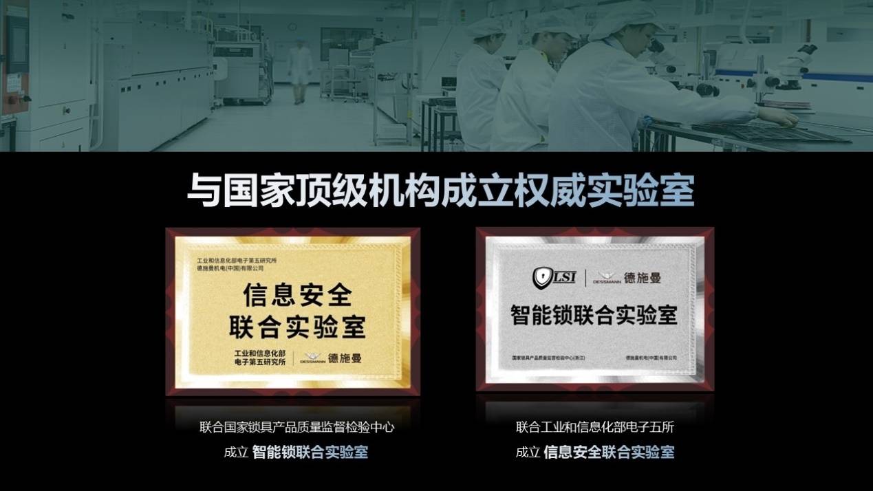 德施曼智能锁发起科创基金,用创新“长板”打造核心竞争力(图3)