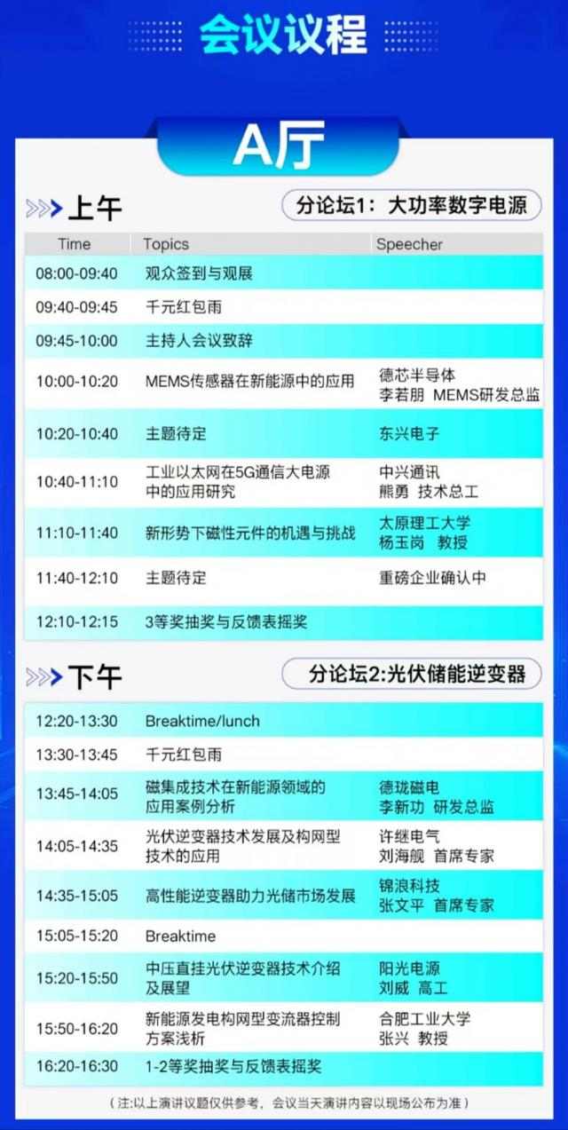 仅剩两周！2024华东新能源峰会议程重磅发布(图2)