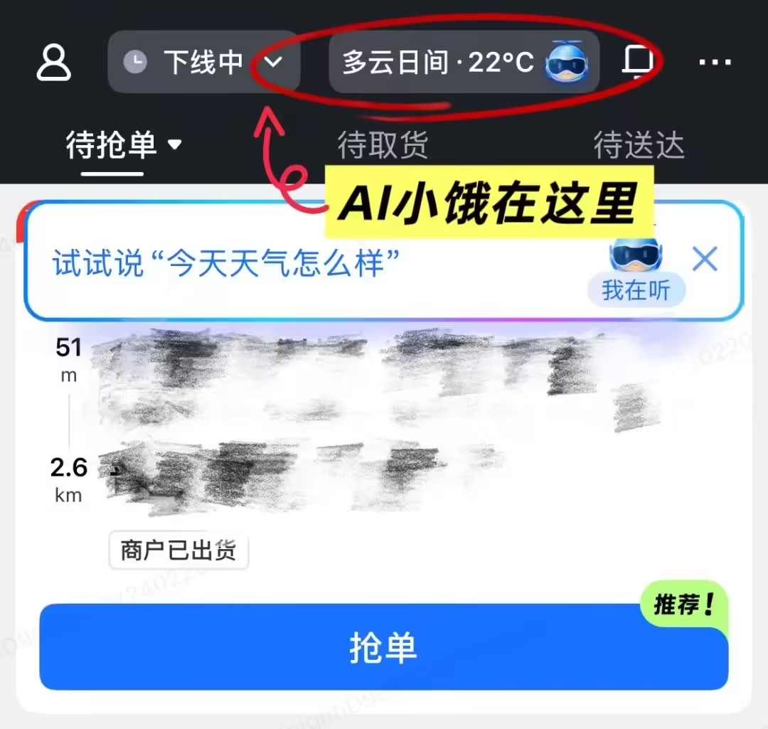 国内首个基于大模型技术打造的骑手端智能体：饿了么 AI 助手