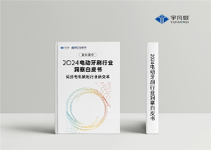 从代理商到技术先锋：宇凡微如何用模块化引领个护新潮流(图2)