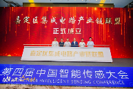 第四届中国智能传感大会圆满落幕，共探传感器产业发展新格局(图2)