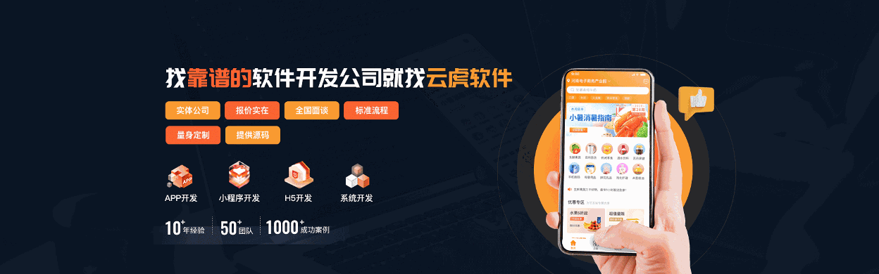 郑州小程序开发商 - 云虎软件