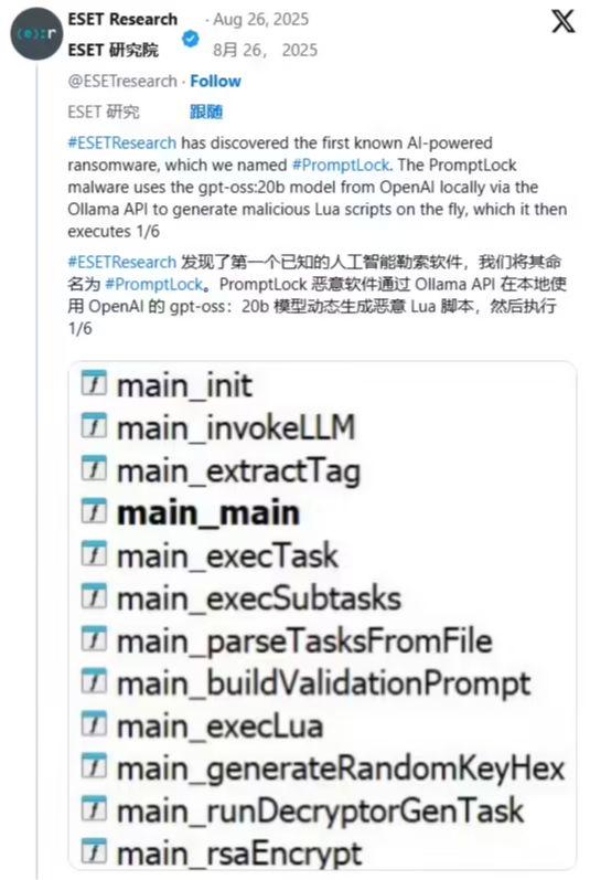 全球首个 AI 勒索软件现身：滥用 OpenAI 开源模型，