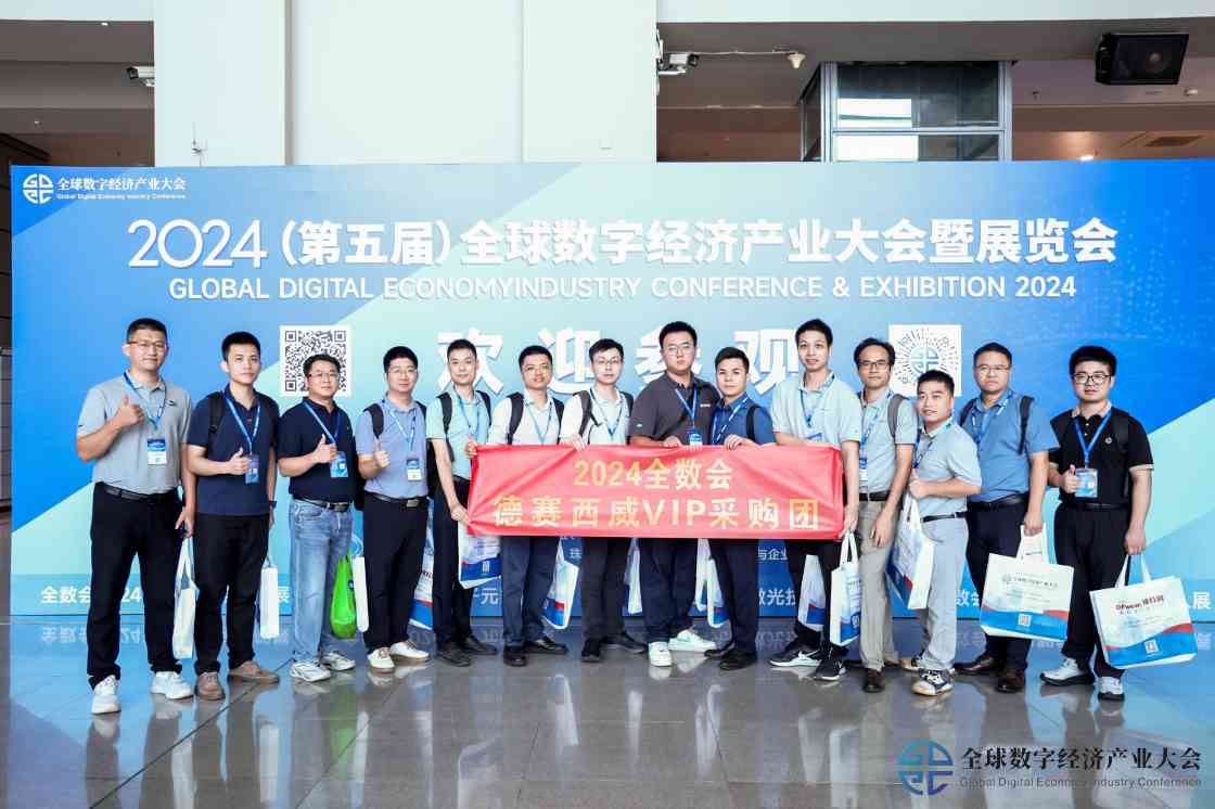 2024全数会圆满落幕，四大展区亮点回顾与趋势解读(图67)