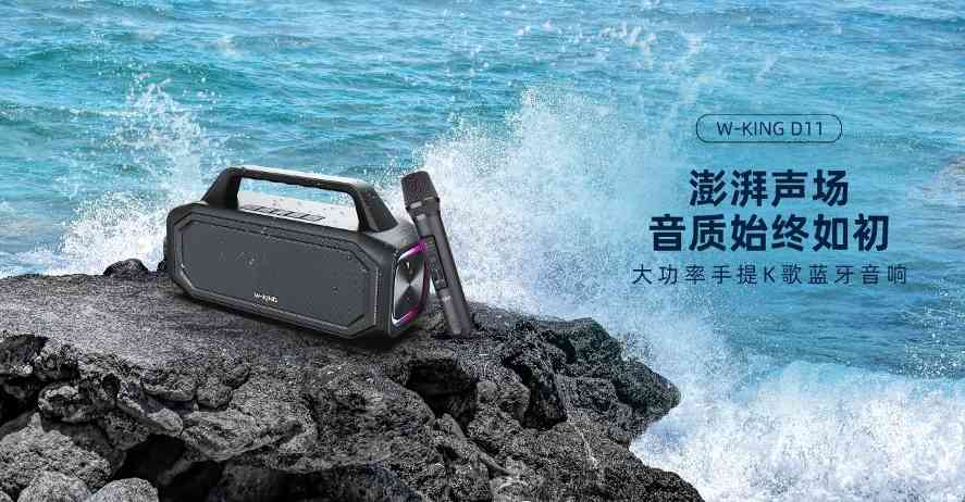 六个发声单元60W功率，W-KING D11如何实现澎湃音质