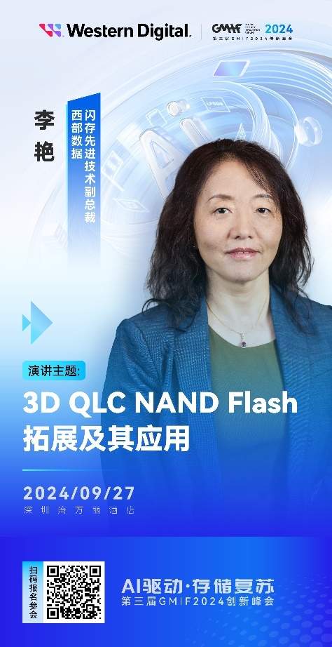 GMIF2024前瞻：西部数据解读3D QLC NAND演进