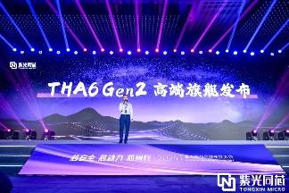 紫光同芯发布第二代THA6412芯片，赋能汽车域控新未来