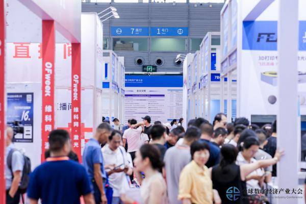 2024全球数字经济产业大会圆满落幕 数智融合引领创新未来(图4)