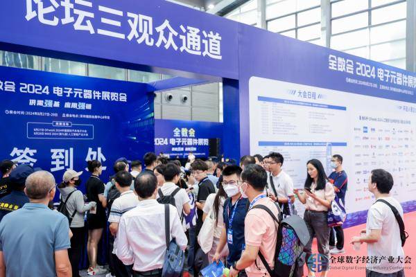 2024全球数字经济产业大会圆满落幕 数智融合引领创新未来(图2)