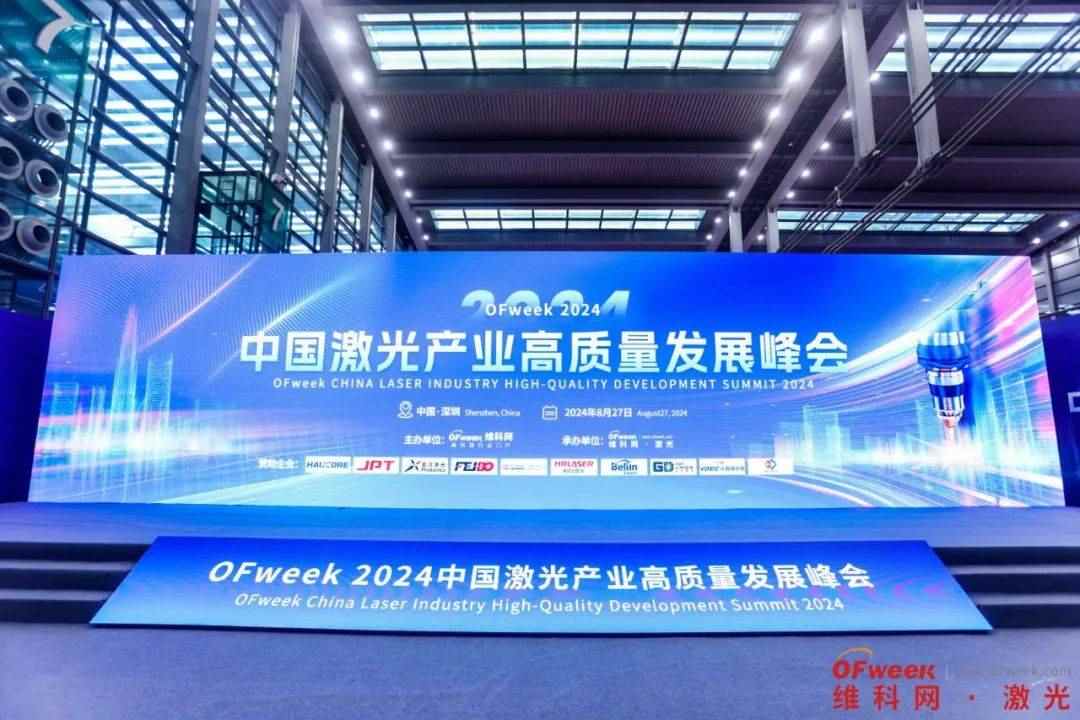 2024全球数字经济产业大会圆满落幕 数智融合引领创新未来(图26)