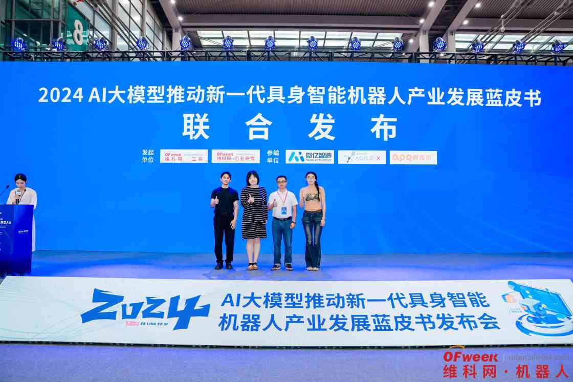 2024全球数字经济产业大会圆满落幕 数智融合引领创新未来(图43)