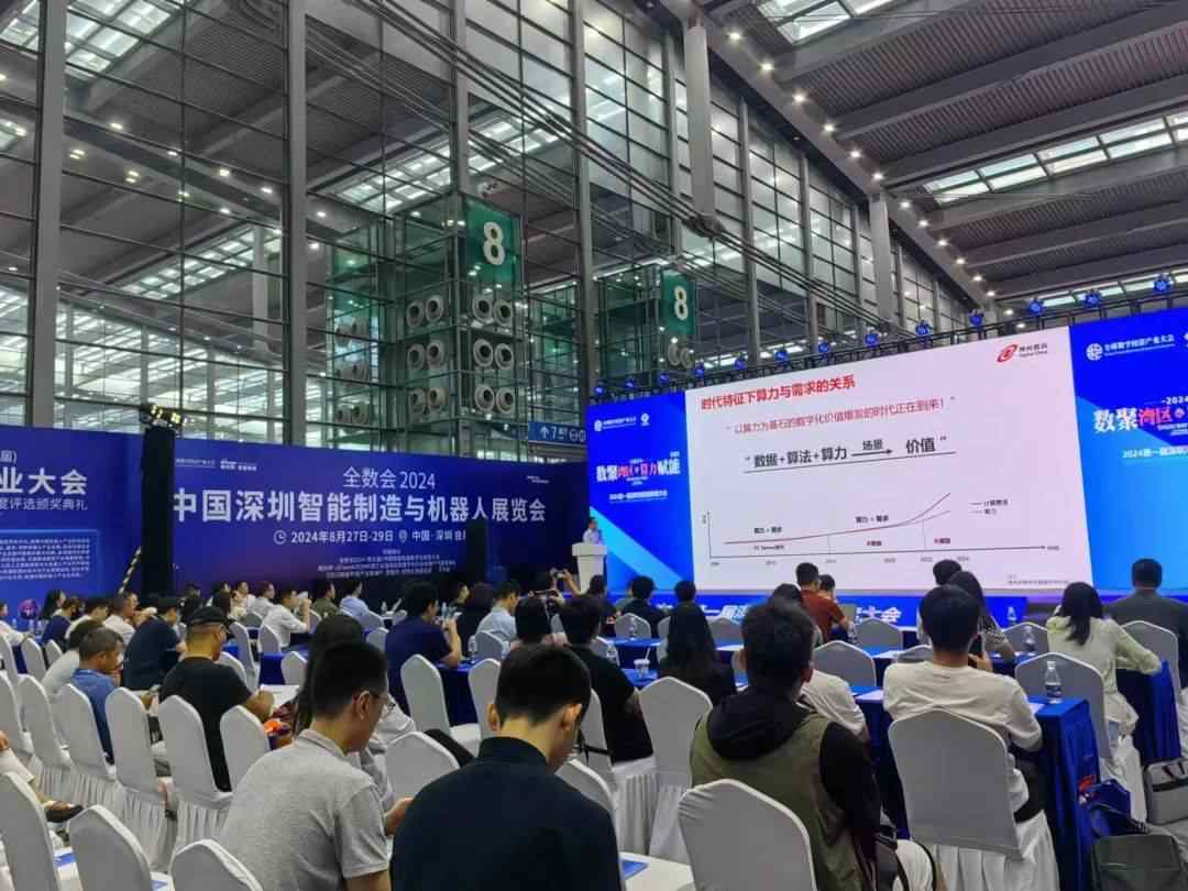 2024全球数字经济产业大会圆满落幕 数智融合引领创新未来(图48)