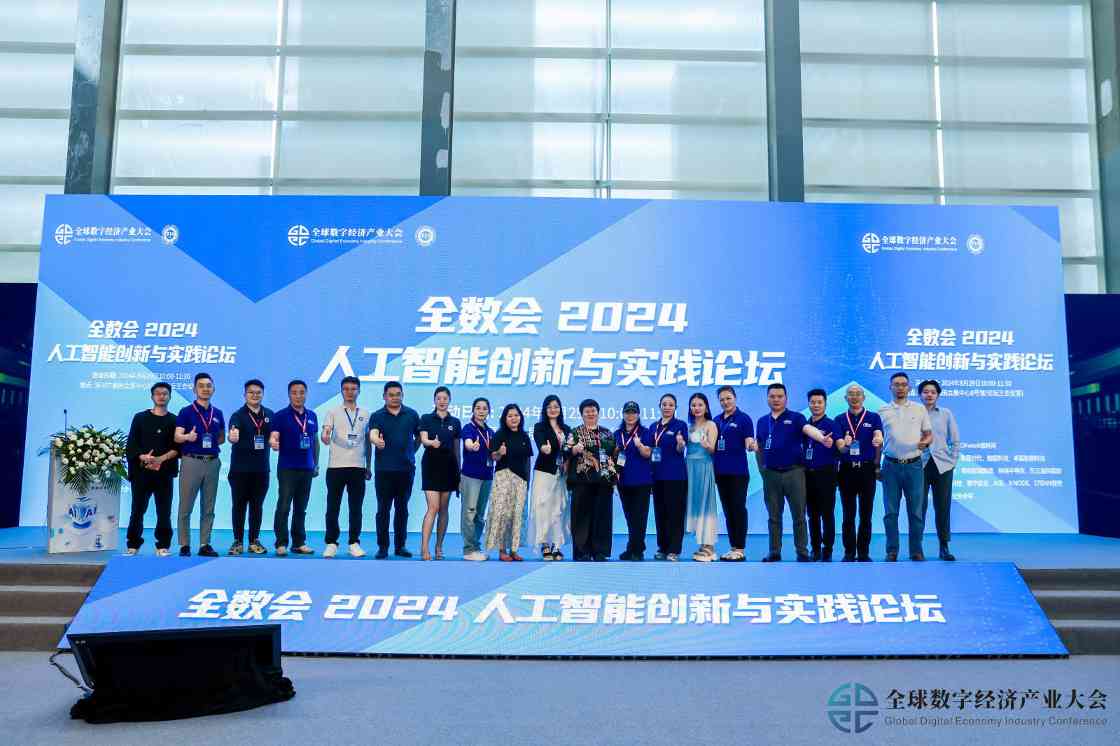2024全球数字经济产业大会圆满落幕 数智融合引领创新未来(图46)