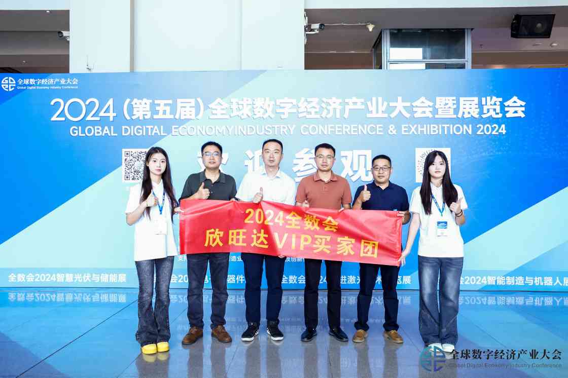2024全球数字经济产业大会圆满落幕 数智融合引领创新未来(图64)