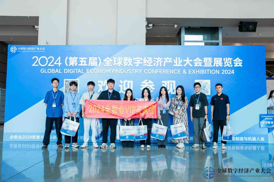 2024全球数字经济产业大会圆满落幕 数智融合引领创新未来(图68)