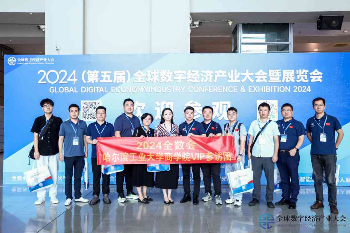 2024全球数字经济产业大会圆满落幕 数智融合引领创新未来(图66)