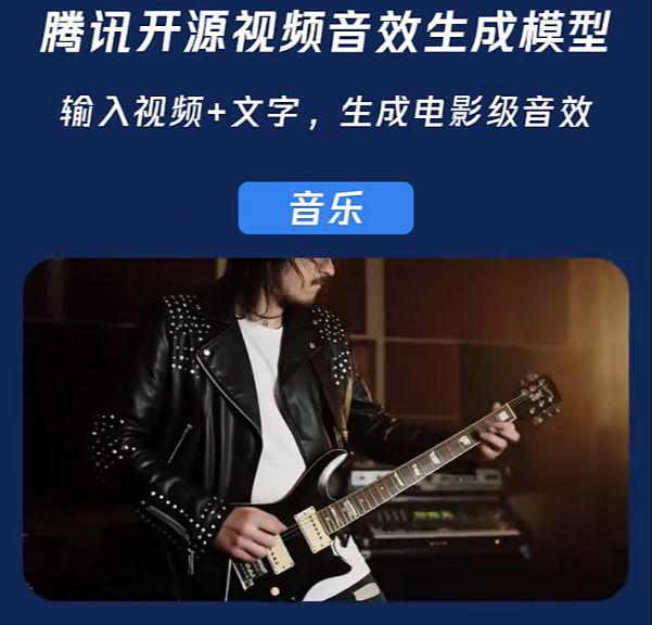 腾讯混元开源视频音效生成模型Hunyuan-Foley，文字