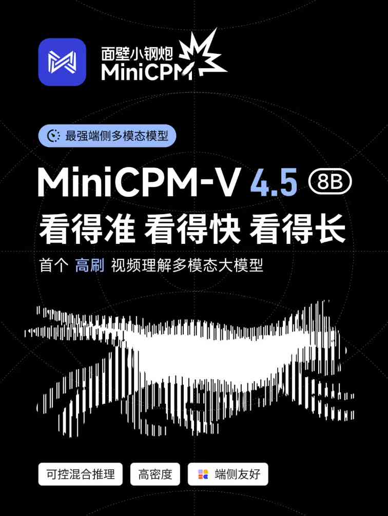 面壁智能开源MiniCPM-V 4.5多模态模型 具备高刷视