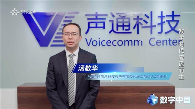 CMG数字中国融媒体节目正式上线 深度探访AI科技企业发展(图5)