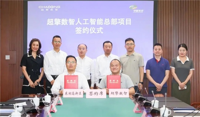 超擎数智人工智能总部项目落户武汉光谷,深化AI产业链布局(图1) 超擎数智人工智能总部项目落户武汉光谷,深化AI产业链布局(图1)